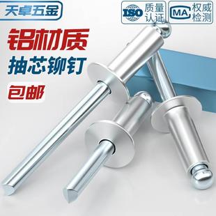 国标铝制拉铆钉抽芯铆钉铝铆钉圆头抽心柳钉开口形M2.4M3.2M4M5mm