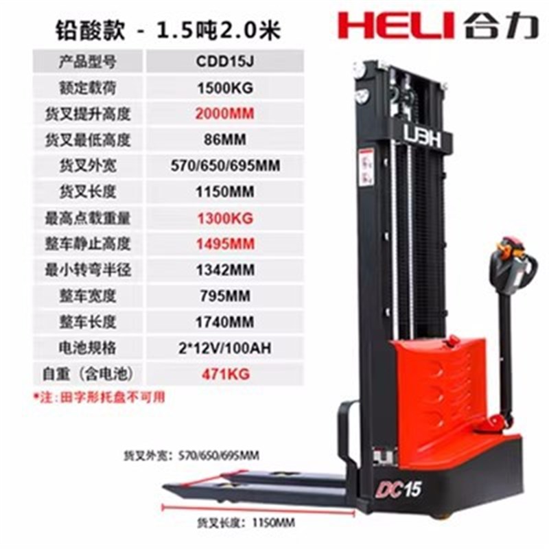 合力全电动叉车1.5吨站架式堆高车托盘装卸车HELI堆垛车CDD15J-RE