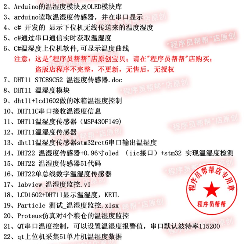 温湿度采集监控程序源码 温湿度传感器 DHT11 DHT22 SHT11 SHT21