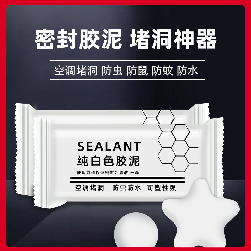 空调孔密封泥堵老鼠洞神器缝隙洞口密封胶泥地板水泥地堵漏防水