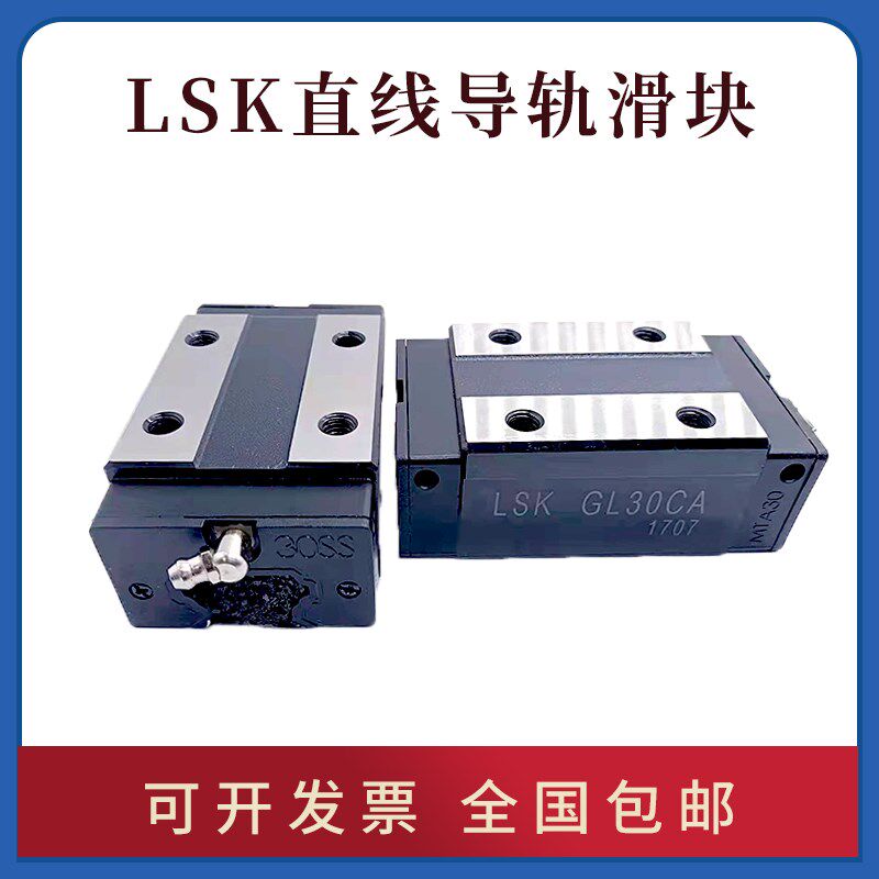 LSK直线导轨滑块GL15 20 25 30 35 45CA  HA 线轨滑轨直线轴承