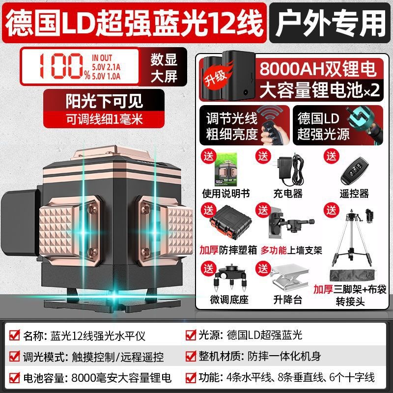 水平仪户外强光红外线高精度绿光12线激光平水仪2023新款超亮