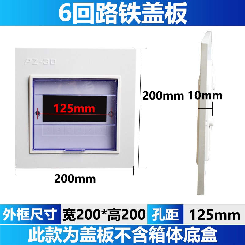 PZ30配电箱面板强电布线箱铁盖板10/12/15/18回路家用电表箱盖子