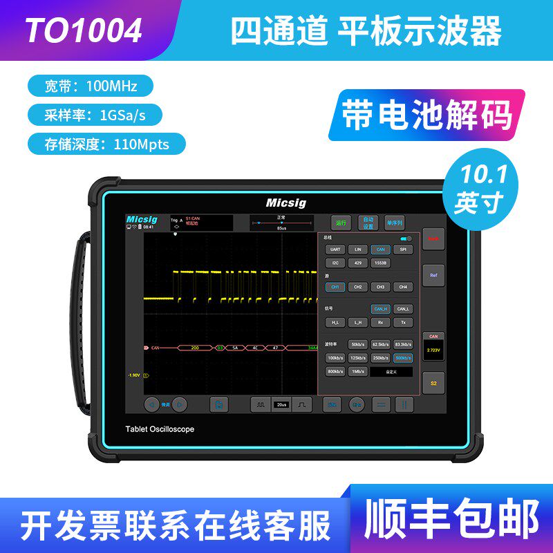 Msicig麦科信 200 1STO10000M数字示0波器 平板全触控手持示波器