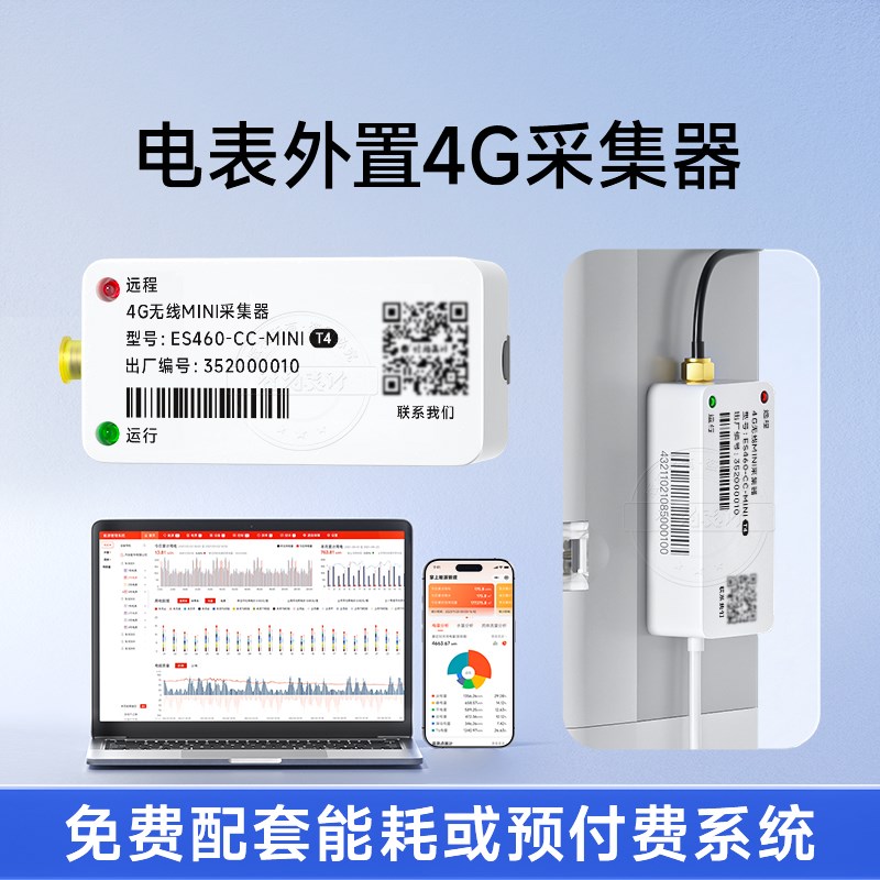 社为远程抄表4G传输电表能耗集中器 485转无线电能数据传输采集器