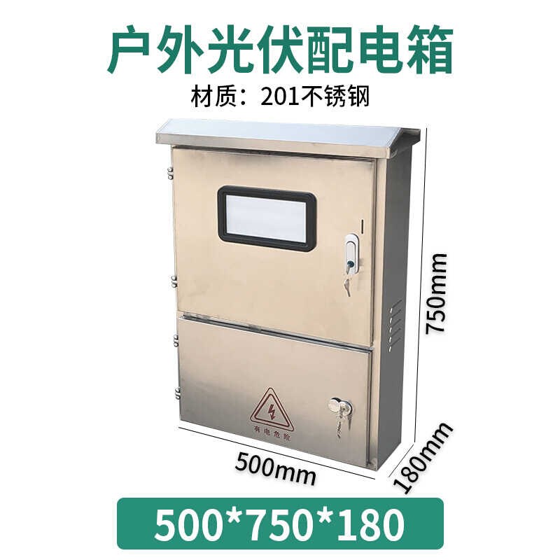 户外不锈钢光伏箱太阳能电源箱并网配电箱三相电表计量防雨控制箱