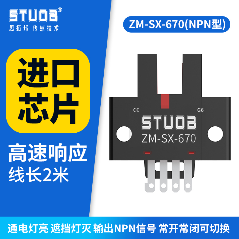 U槽型光电开关EE-SX672-WR传感器NPN常开常闭PNP型感应器670 674P