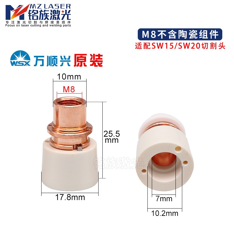 万顺兴原装三维SW15/2r0激光电容头组件M8陶瓷环切割机喷嘴隔套M1