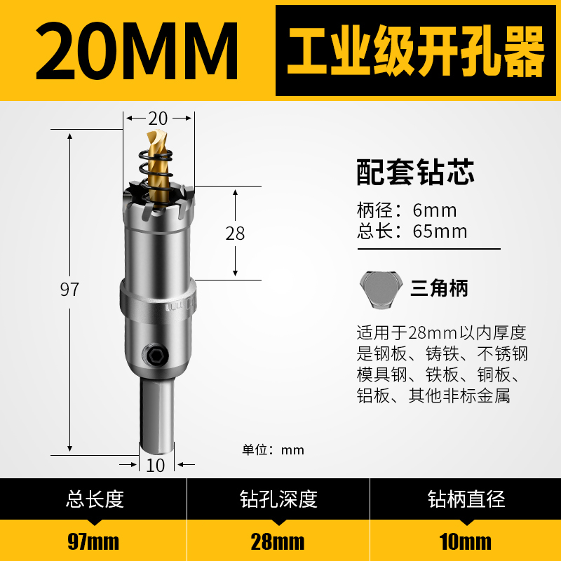 不锈钢开孔器d18.5 19MM 19.5 20 20.5 21 22 22.5 23mm钻孔合金