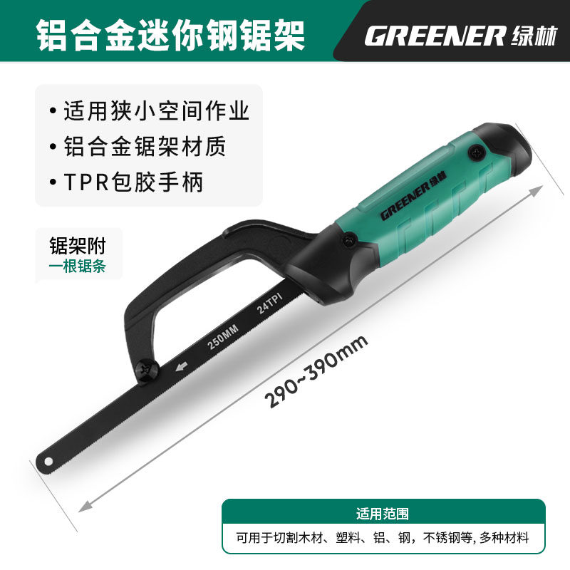 手工小钢锯家用金属小型手持锯条铁迷你袖珍锯弓手据木工钢据架子,纺织面料/辅料/配套,其他纺织机械,淘宝优惠券,粉丝福利购,淘宝优惠卷