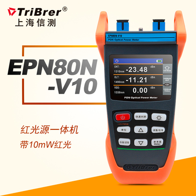 信测 PON光功率计EPN80N EPN80N-V01-V10测光表 光衰减测试仪 测