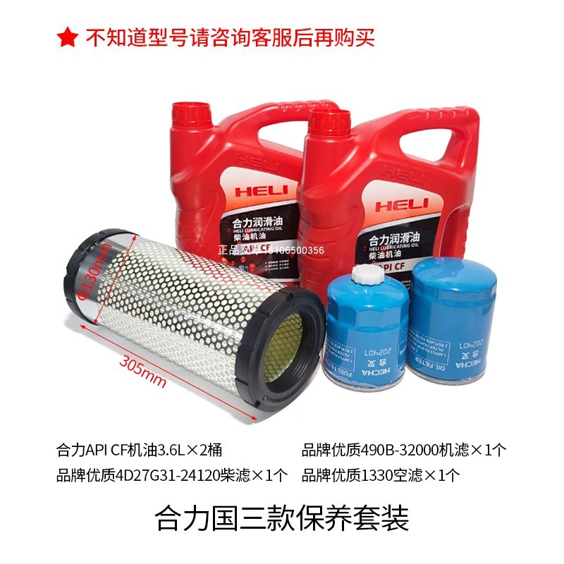 杭叉合力龙工正品发动机保养套装柴机油机滤空滤柴滤油水分离器