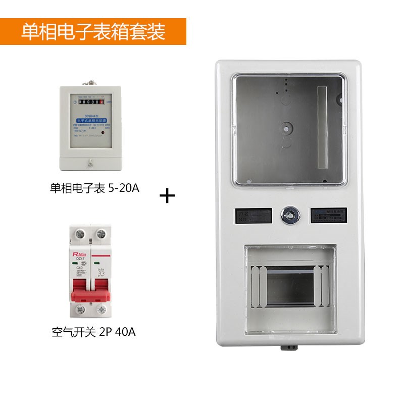 单相电表箱带锁一位家用电能出租房电子式电表220V电表一户透明盖