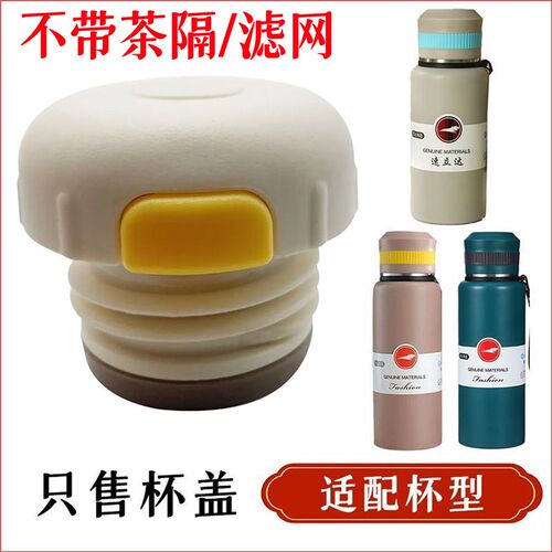 马仕不锈钢保温杯盖子速立达水杯保温壶内盖出水开关内塞通用配件