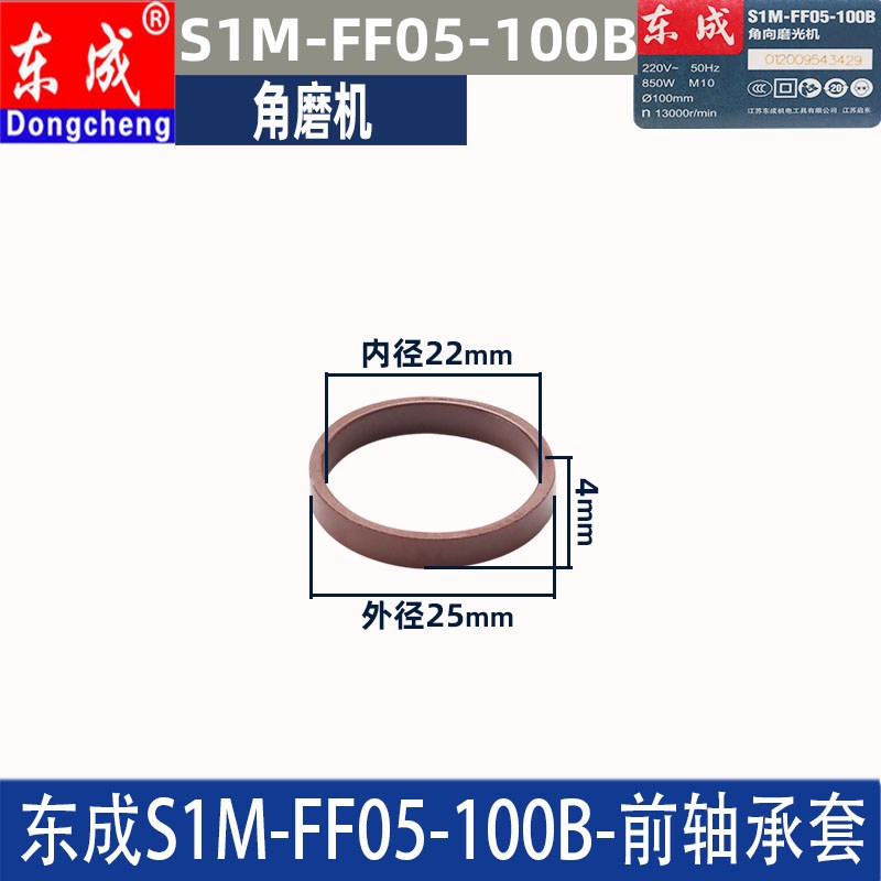 DCA 东成角磨机配件S1M-FF05-100B转子定子R开关齿轮总成头壳碳刷