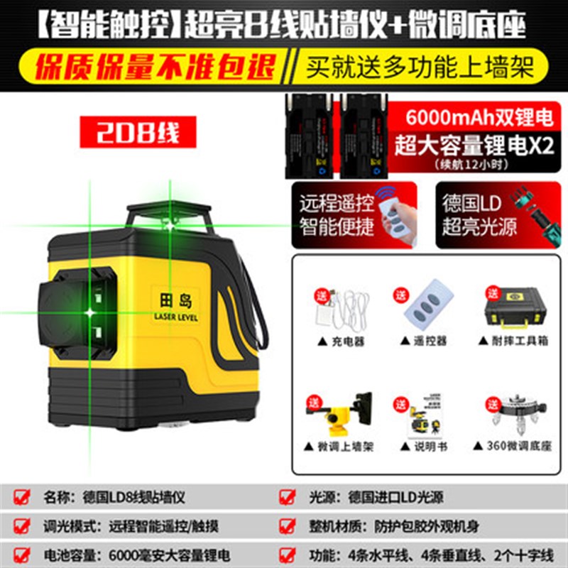 田岛 12线绿光贴墙吊顶8线水平仪高精度强光细线红外线激光平水仪
