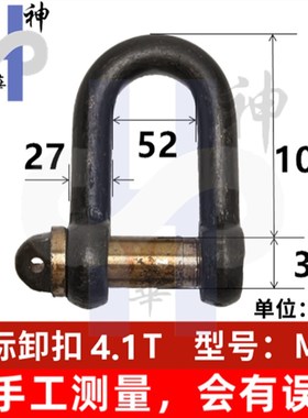 起重国标重型卸扣U型吊环卡扣锁扣D形卡环吊装工具连接扣20TM8M14