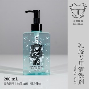 海苔喵呜 乳胶光亮润滑保养三合一胶衣油150ml大瓶装