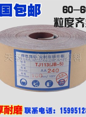 jb-5白色手撕砂布卷纱r布砂皮砂布带 打磨家具砂纸木工砂带 软布