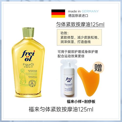 freiol福来凝时紧致保湿抚纹按摩妊娠油精华油滋润身体油女