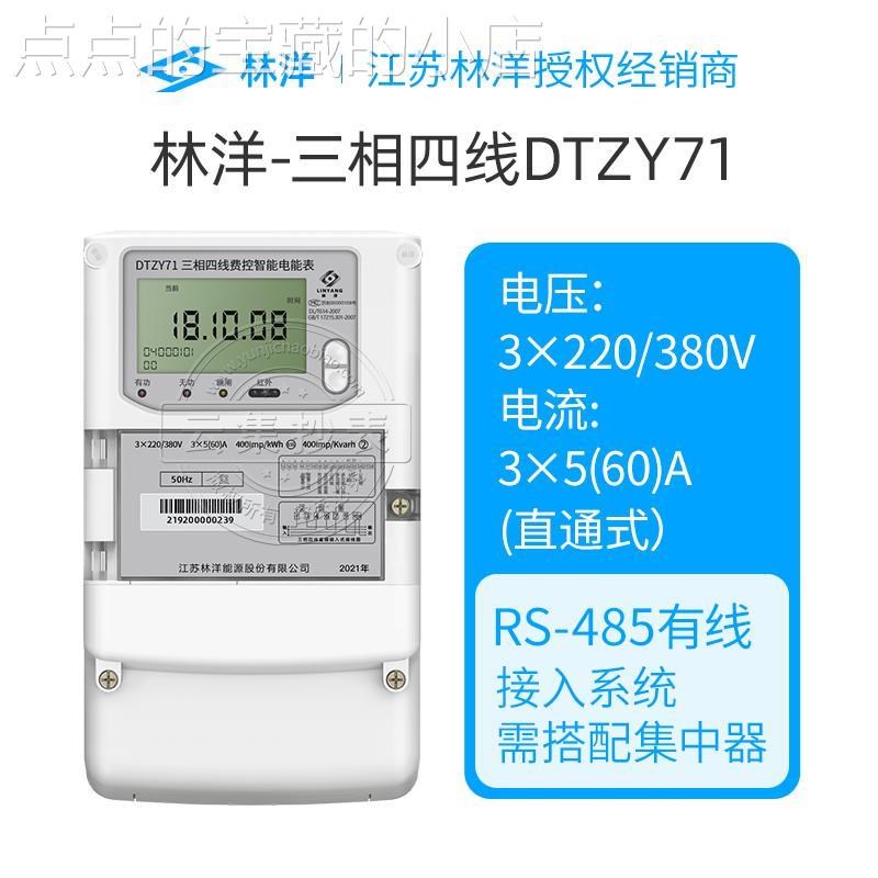 林洋4G三相四线多功能智能电表80V 赠无线远程能耗监测抄表系统