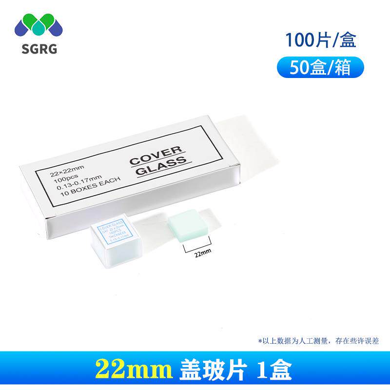 盖玻片载玻片光面磨砂面生物玻片生物切片显微镜用玻片生物载玻片图片