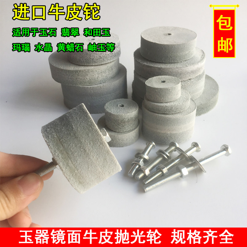 纯牛皮抛光轮玉石水晶玛瑙翡翠镜面抛光皮铊磨头打磨高光抛光工具,纺织面料/辅料/配套,其他纺织机械,淘宝优惠券,粉丝福利购,淘宝优惠卷