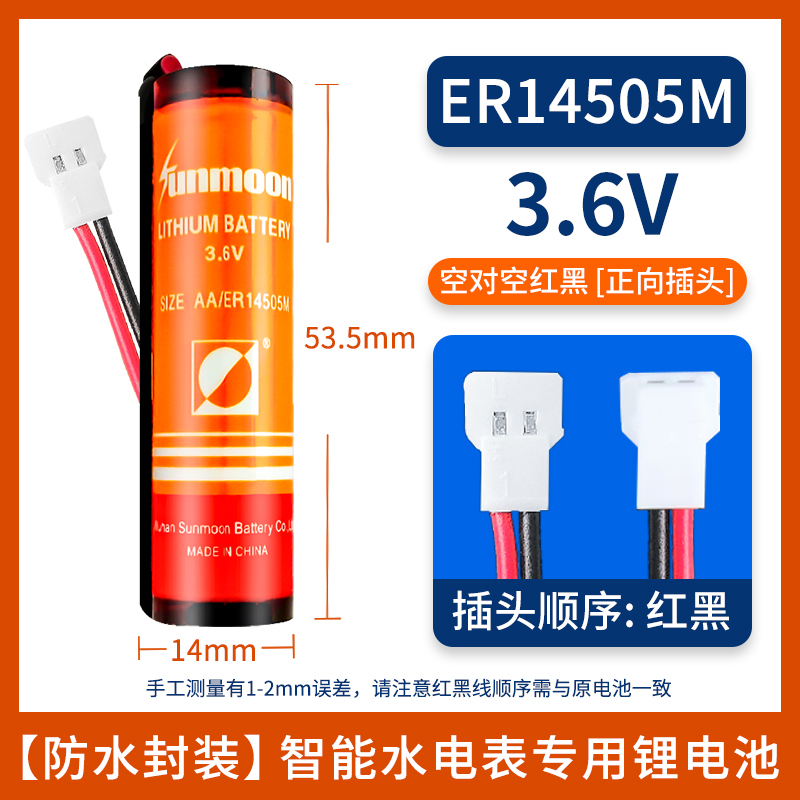 智能水表电专用电池3.6v孚安特ER14505m插卡ic卡家用18505m锂电池