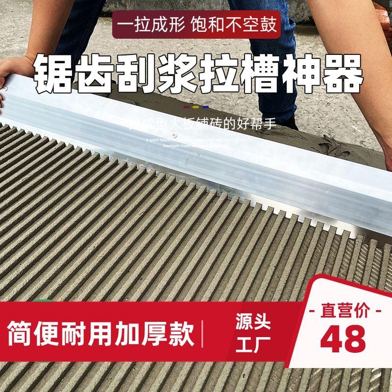 贴瓷砖工具神器泥瓦工找平铺贴不锈钢锯齿抹灰刀齿形刮板带齿刮刀