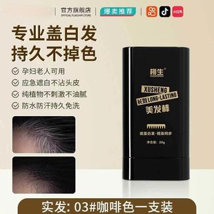 美发棒遮盖白发一涂黑一次性短效补染剂美发棒笔膏染发黑发神器