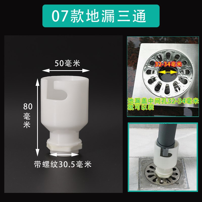 洗衣机下水管道地漏接头排水管防臭防溢水三通两用二合一盖子