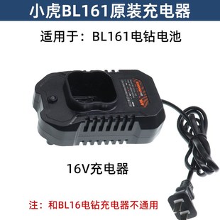 小虎无刷手电钻16V锂电钻BL161电钻裸机主机头小虎电池原装充电器