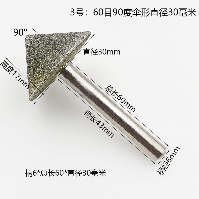 金刚石磨头90度锥形伞型打磨合金石材60-120目20-60mm规格齐5013,纺织面料/辅料/配套,其他纺织机械,淘宝优惠券,粉丝福利购,淘宝优惠卷