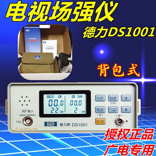 德力DS2002H手持式场强仪 模拟电视讯号测试仪双频有线电视电平表
