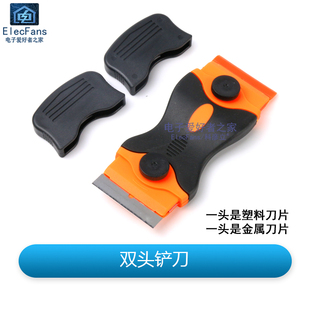 手机屏幕除胶刀UV胶小铲胶刀玻璃清洁刀汽车贴膜除气泡刮奖卡工具