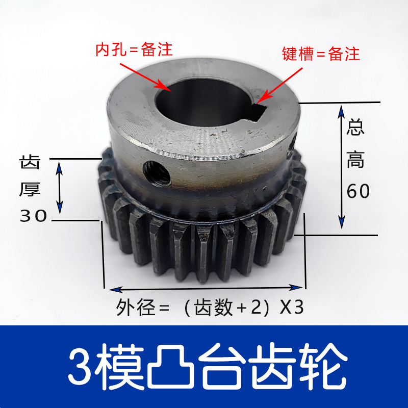 45钢3模直齿轮凸台齿轮12齿到4z0齿正齿轮齿厚30/带凸台阶齿轮厚6