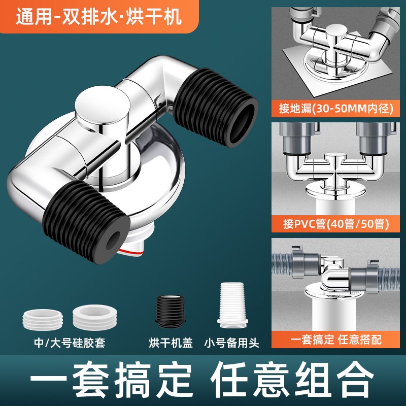 洗衣机排水管地漏接头三合一下水管道三头通用防臭万能拖配件大全