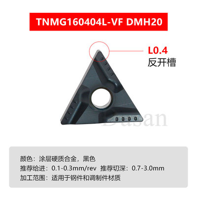 三角形外圆车刀 TNMG160408R-S车刀 金属加工用 DaSan开槽车刀
