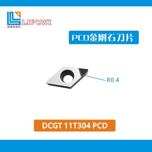 金刚石刀片金钢宝石刀头/数控刀粒 DCGT11T304 DCGT070202 CBN/PC