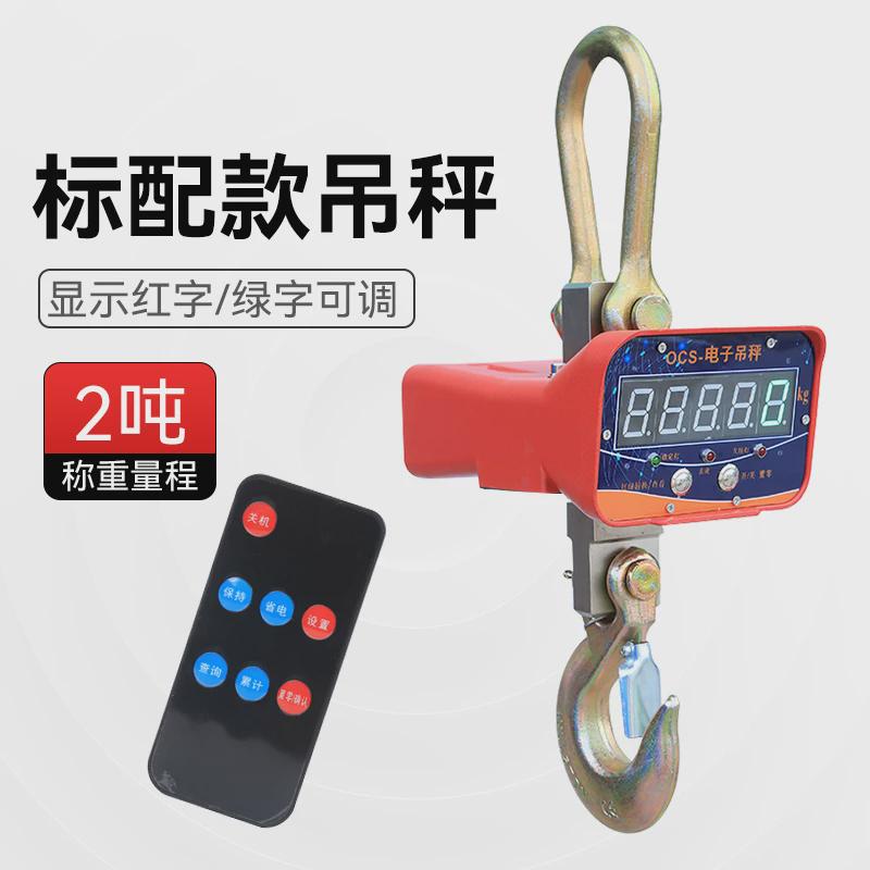 1T吊秤2T3T5T10T吊磅秤吊钩秤挂钩秤行吊秤无线手持读数印防水