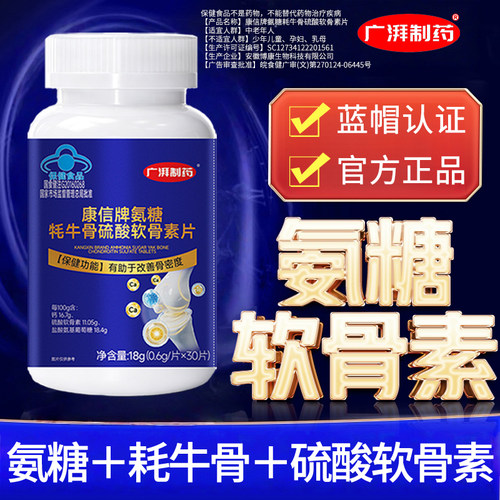 氨糖牦牛骨硫酸软骨素片有助于改善骨密度30片成年人中老年人广湃
