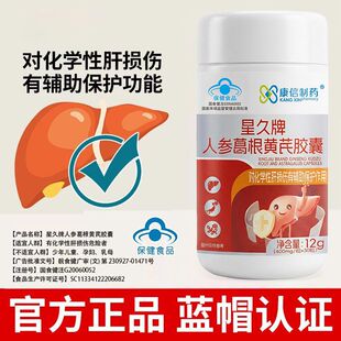 康信制药人参葛根黄芪胶囊对化学性月干损伤有辅助保护作用30粒