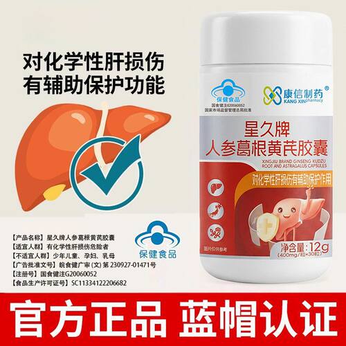 康信制药人参葛根黄芪胶囊对化学性月干损伤有辅助保护作用30粒