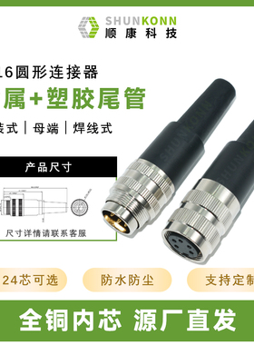 423系列M16航空插头345678P/24P圆形连接器J09防水公母配套接头