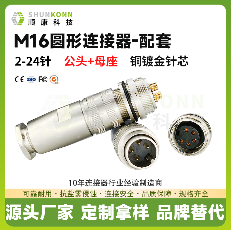 M16圆形航空连接器IP67公母套装