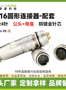 M16圆形航空连接器2 4 8 19芯IP67防护面板式+组装式公母对接插头