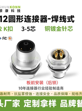 M12 K型圆形航空连接器芯345芯公母座面板安装连接器IP67防水