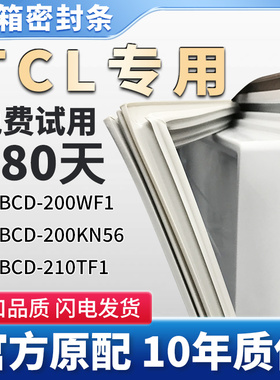 适用TCL  BCD200WF1 200KN56 210TF1冰箱门密封条胶条边条密封圈