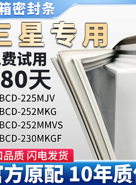 三星BCD 252MKG 252MMVS 230MKGF 225MJV冰箱门密封条胶条吸皮圈