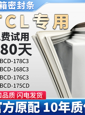 TCL BCD 178C3 168C3 176C3 175CD冰箱门密封条胶条通用密封圈